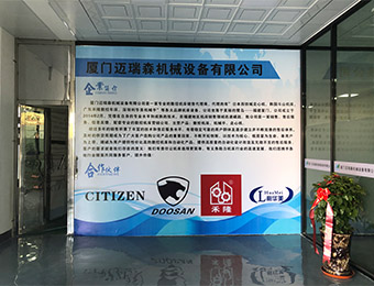 廈門邁瑞(ruì)森新(xīn)公司前台